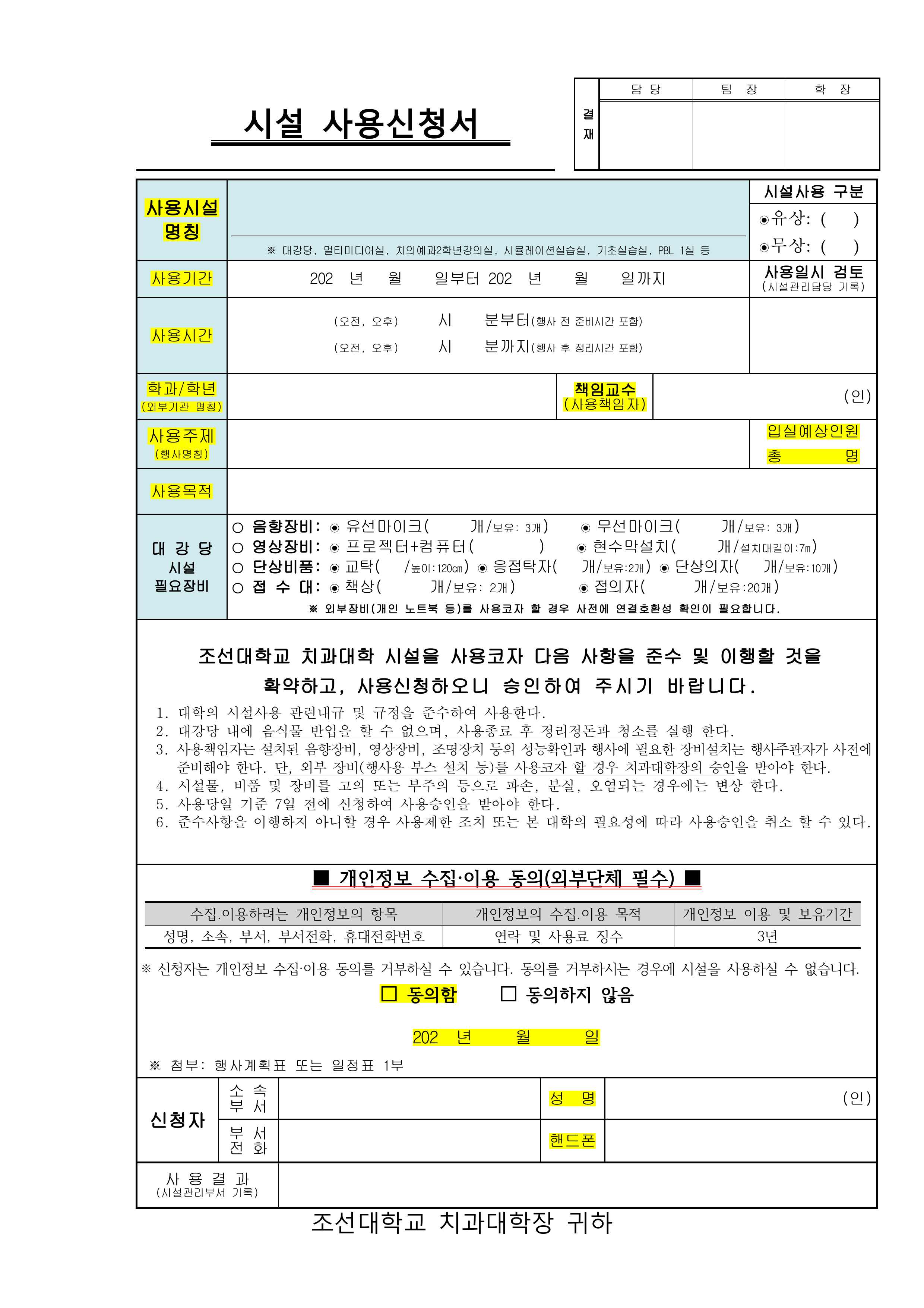 시설 사용신청서 서식
